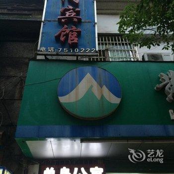 德兴有间宾馆酒店提供图片