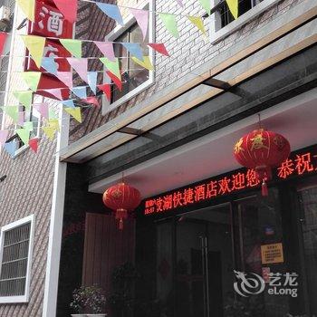 荆州豉湖快捷酒店酒店提供图片