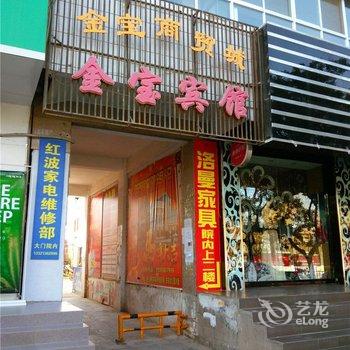 高台金宝宾馆酒店提供图片