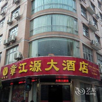 崇义章江源大酒店