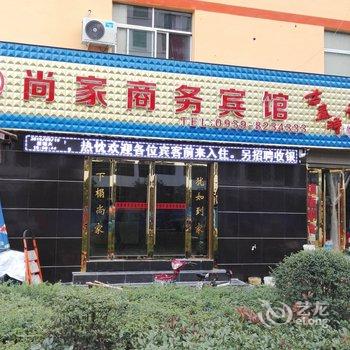 陇南武都尚家商务宾馆酒店提供图片