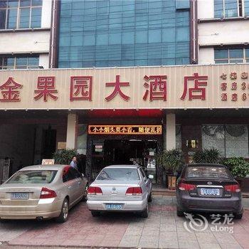 澄迈金果园宾馆酒店提供图片