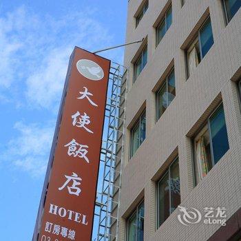 花莲大使饭店酒店提供图片