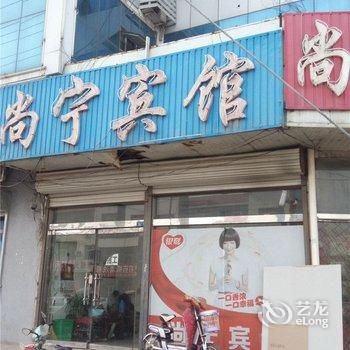 泊头尚宁宾馆酒店提供图片