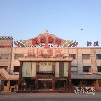 夏津晶都宾馆酒店提供图片