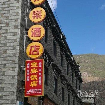 稻城荣燊酒店酒店提供图片