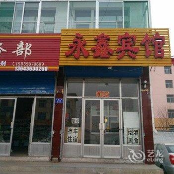 五寨县永鑫宾馆酒店提供图片