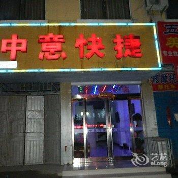 鹿邑中意快捷宾馆酒店提供图片