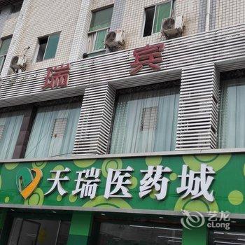 忠县天瑞宾馆酒店提供图片