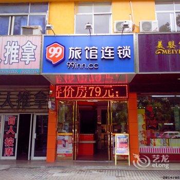 99旅馆连锁(台州路桥客运中心店)酒店提供图片