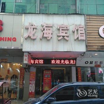 九江龙海宾馆酒店提供图片