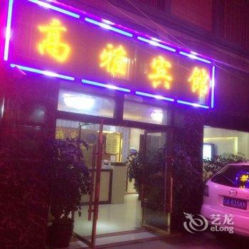 安宁妤雅宾馆酒店提供图片