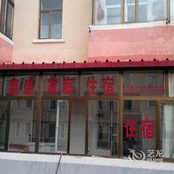 海北海晏县鑫盛家庭宾馆酒店提供图片