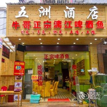 阳朔五洲酒店酒店提供图片