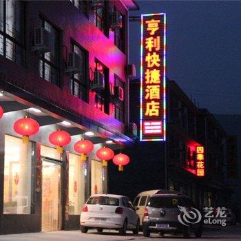 焦作云台山亨利快捷酒店酒店提供图片