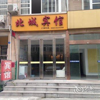 兴化北城宾馆酒店提供图片