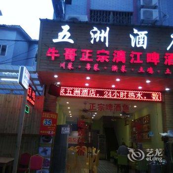 阳朔五洲酒店酒店提供图片