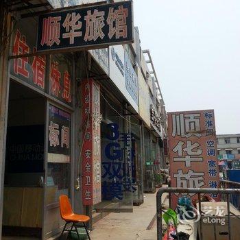 泰安顺华旅馆酒店提供图片
