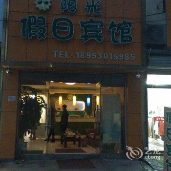 菏泽阳光假日宾馆酒店提供图片