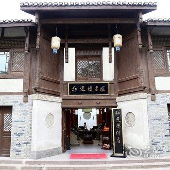 习水红运楼酒店酒店提供图片