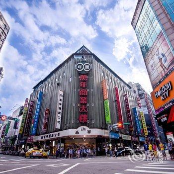 台北爱客发时尚旅馆-万年馆酒店提供图片