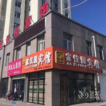 张北家仪园宾馆酒店提供图片