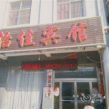 山阴怡佳宾馆酒店提供图片