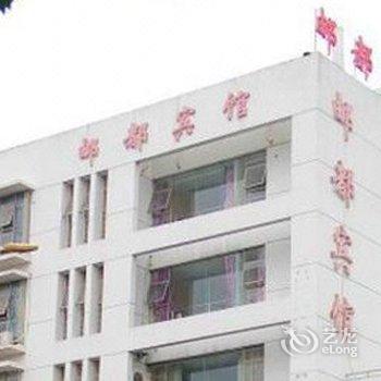 高邮邮都宾馆酒店提供图片