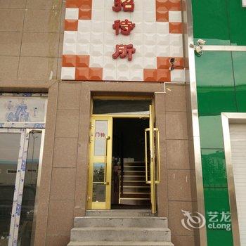 西宁源峰宾馆酒店提供图片