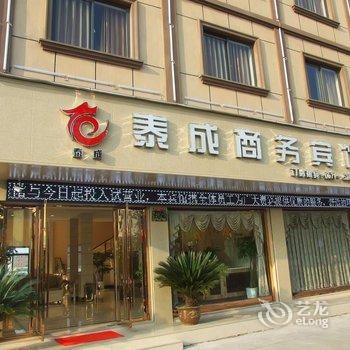 临安泰成商务宾馆酒店提供图片