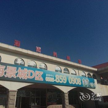 龙口滨海商务宾馆酒店提供图片