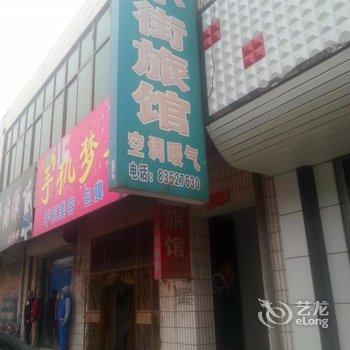 深泽小街旅馆酒店提供图片