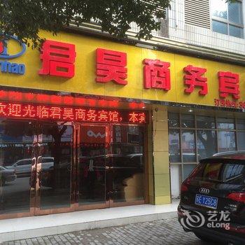 昆山君昊商务宾馆酒店提供图片