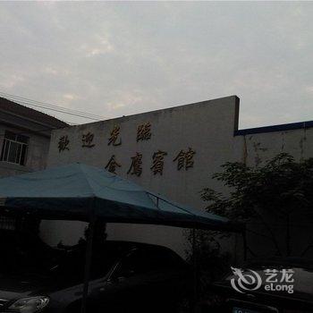 慈溪金鹰宾馆酒店提供图片