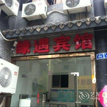 兴化缘遇宾馆酒店提供图片