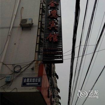 慈溪金鹰宾馆酒店提供图片