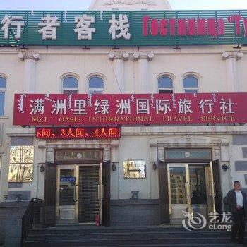 满洲里旅行者客栈酒店提供图片