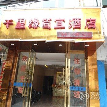 大方千里缘简宜酒店酒店提供图片