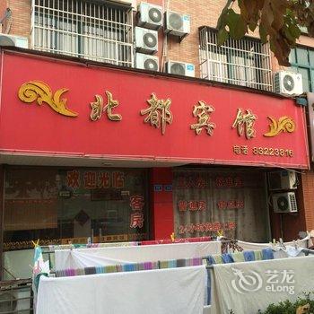 兴化北都宾馆酒店提供图片