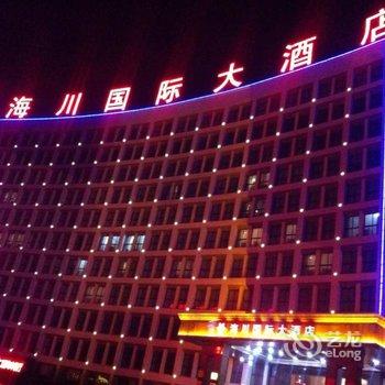 海川国际大酒店酒店提供图片