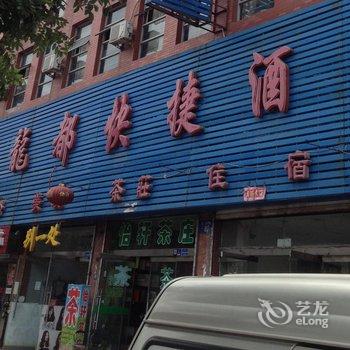 晋中龙都快捷酒店酒店提供图片