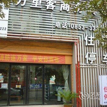 安顺万里客商务宾馆酒店提供图片