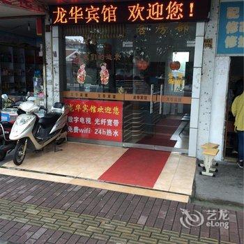 嘉兴龙华宾馆