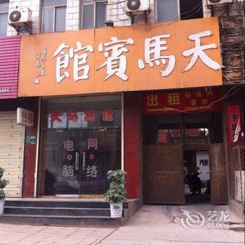 武陟天马宾馆酒店提供图片