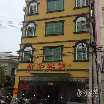 东方裕华楼宾馆酒店提供图片