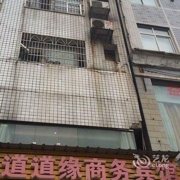 益阳道道缘商务宾馆酒店提供图片