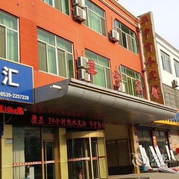 沂水华宇商务宾馆酒店提供图片