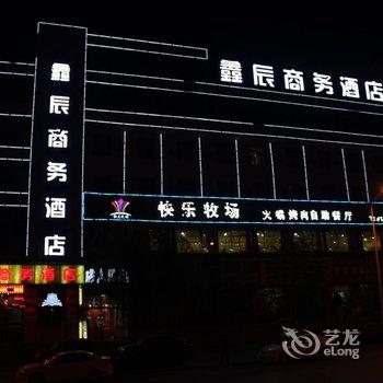 榆林鑫辰商务酒店酒店提供图片