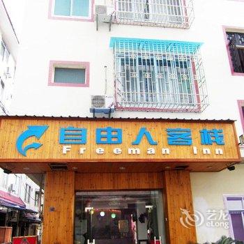 阳朔自由人客栈酒店提供图片