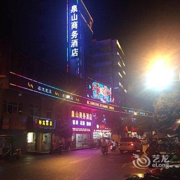 德化泉山商务酒店酒店提供图片